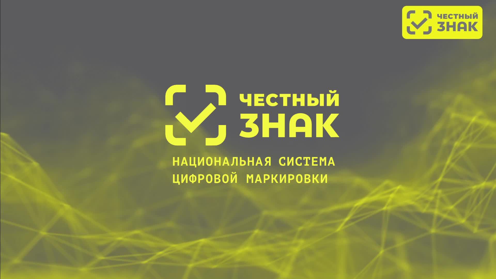 Новое требование для работы в «Честном ЗНАКЕ» с 1 марта 2026 года